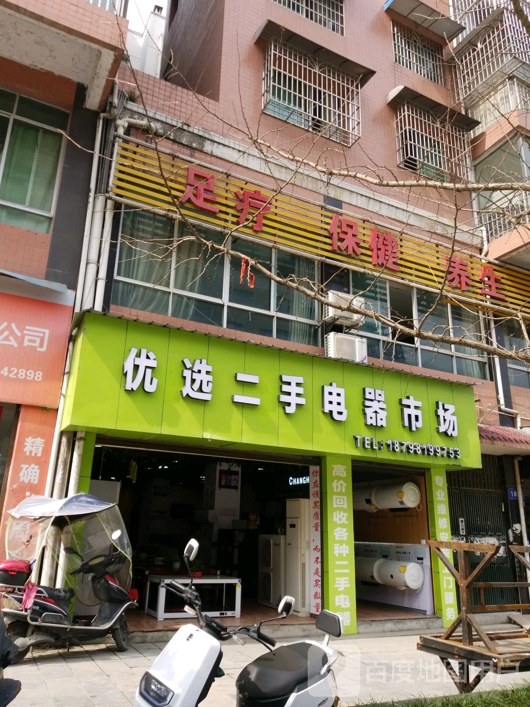 足疗大保健养生
