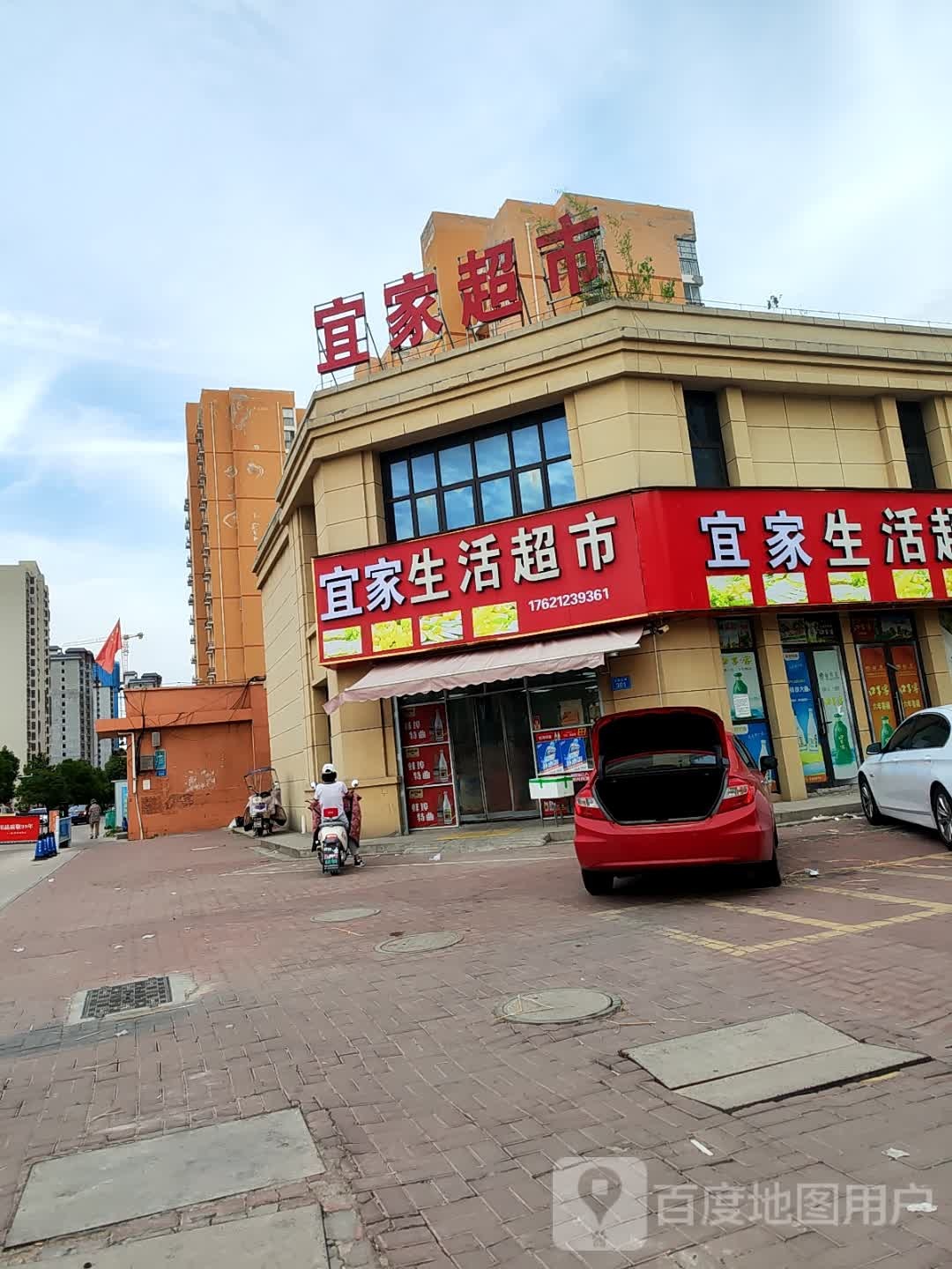 宜家生活超市(立新北路店)