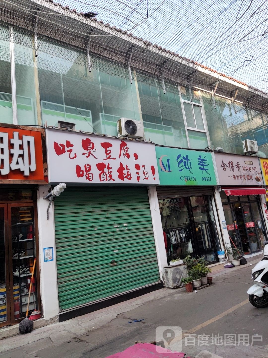 淅川县纯美造型理发店