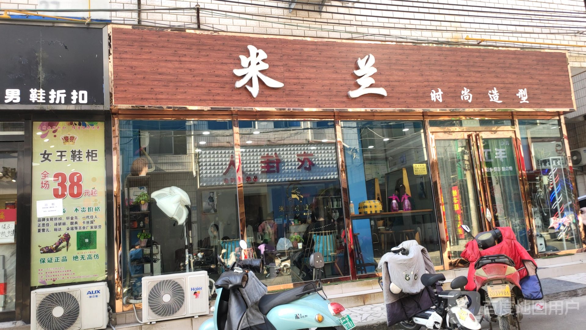 新郑市米兰时尚造型(祥和四街店)