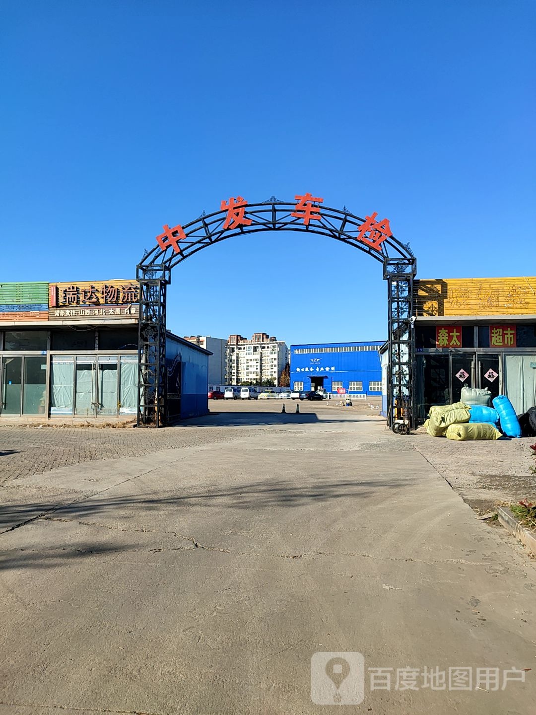 瑞达物流(上海路店)