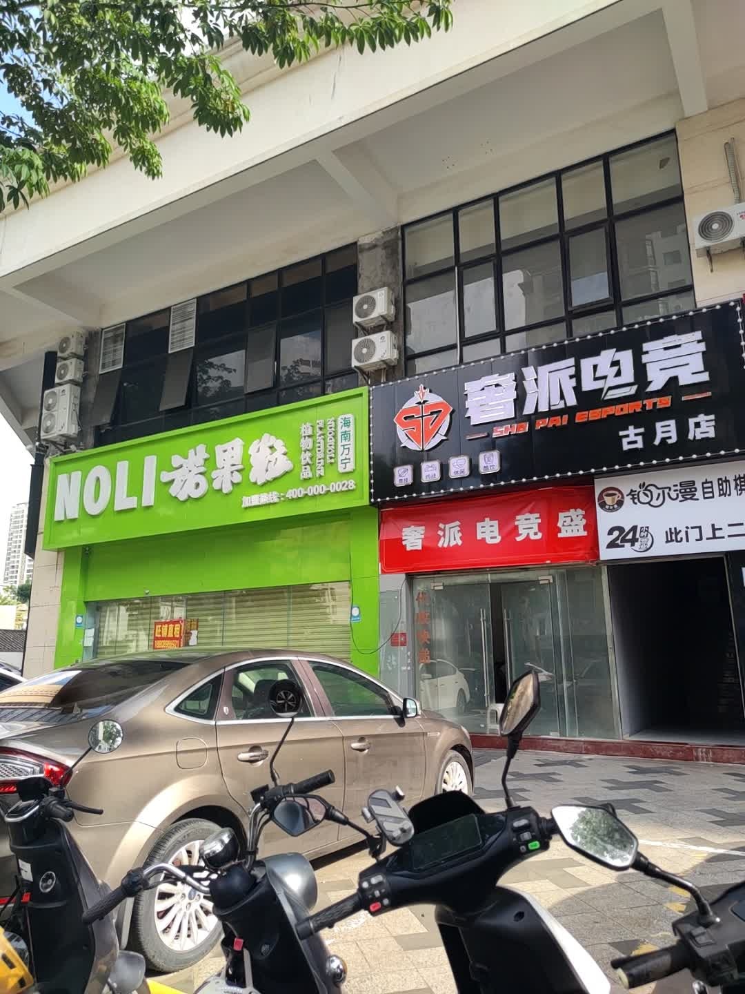 奢派电竞(古月店)