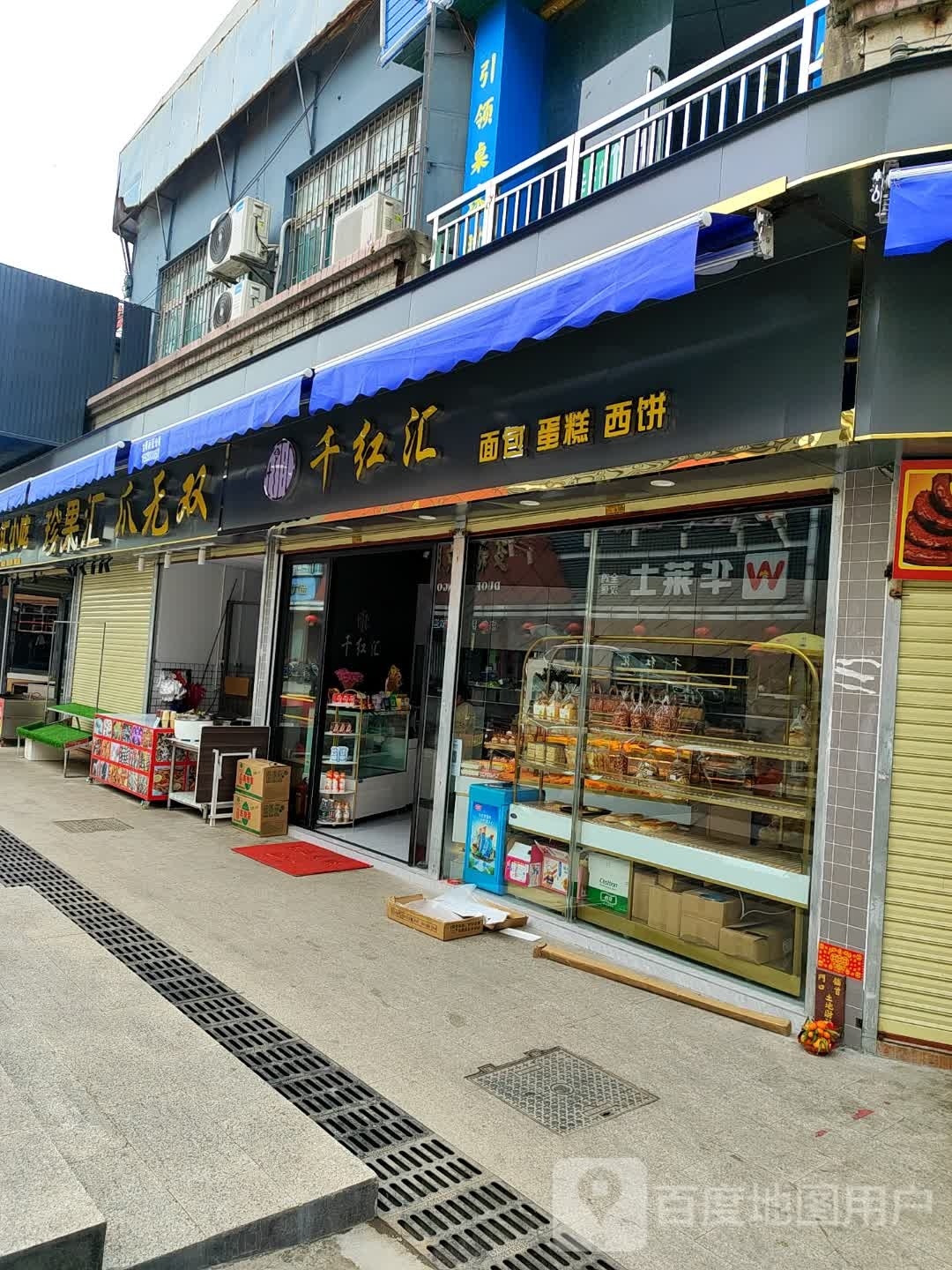千红汇面包蛋糕