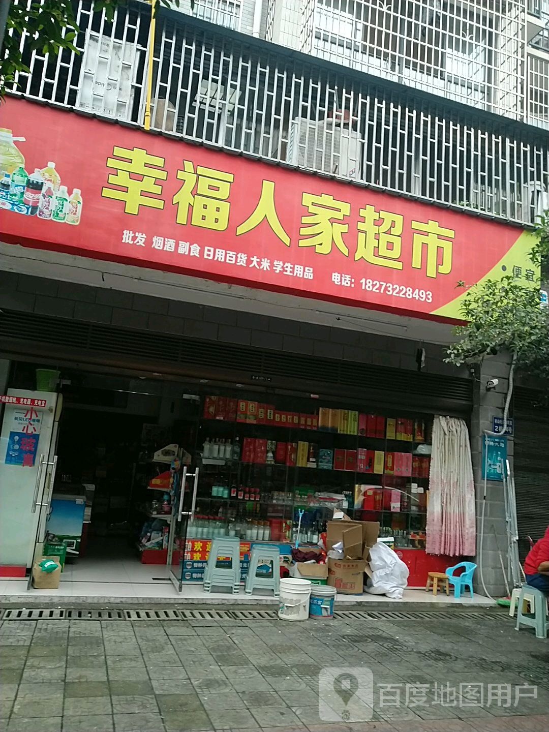 幸福人家超市(湘望路店)