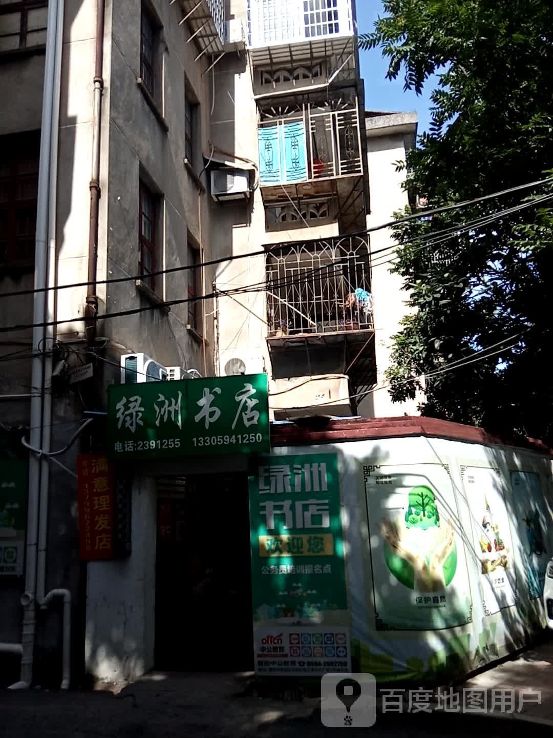 绿洲书点(兴安路店)