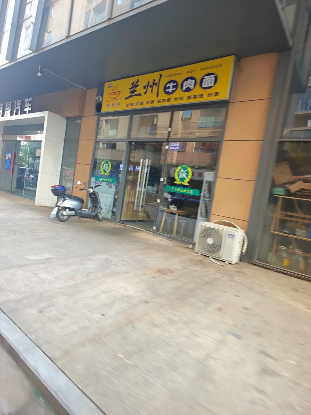 清真兰州牛肉面