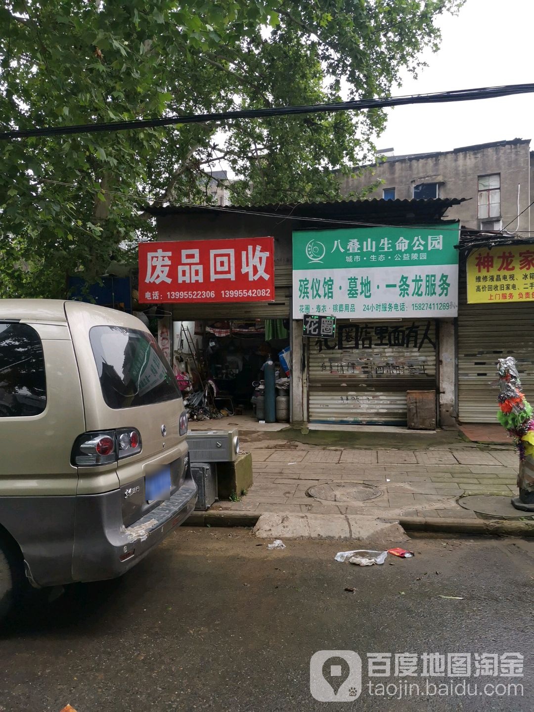 废品回收