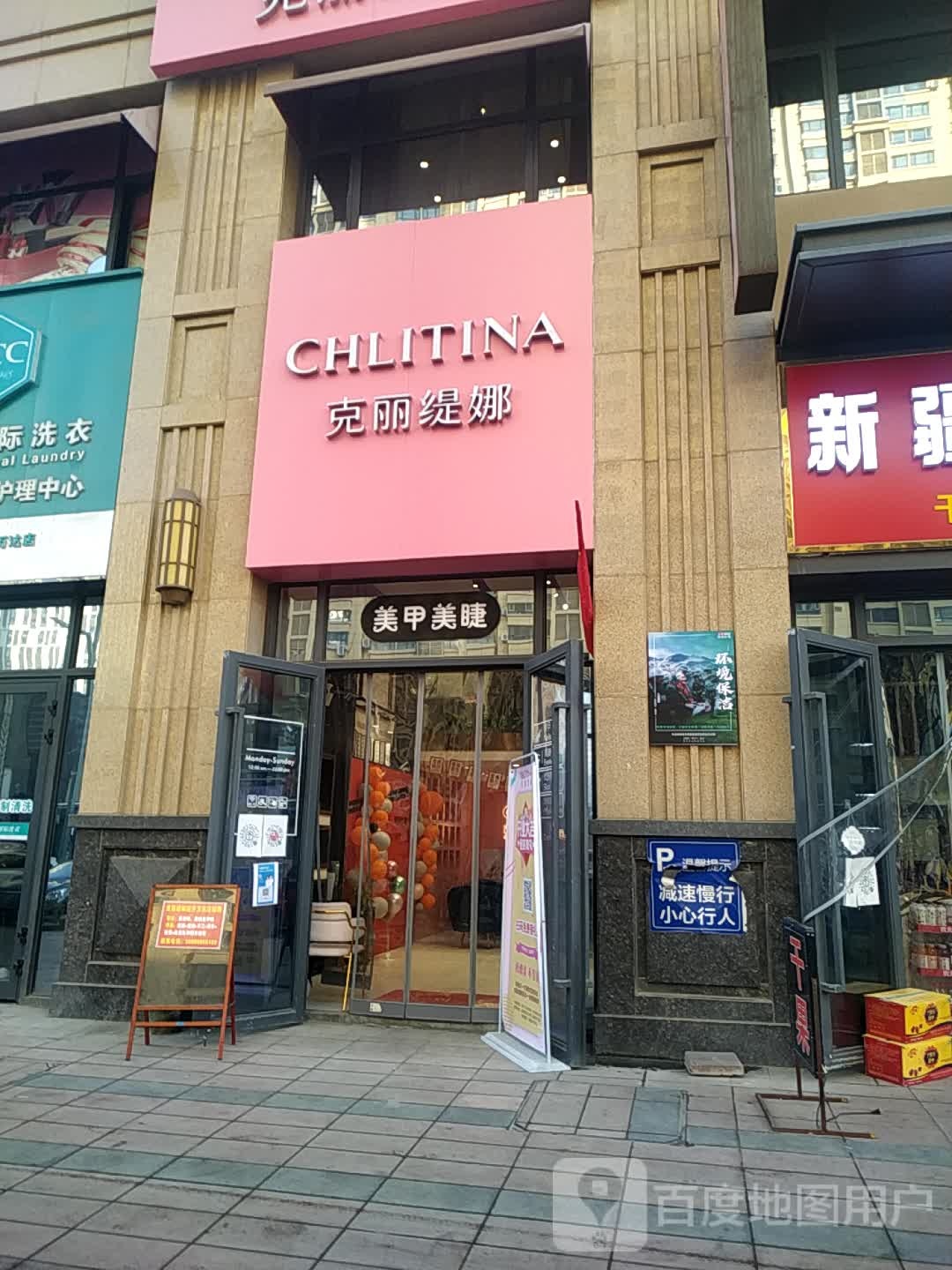 克丽提娜美容美体生活馆(经开万达店)