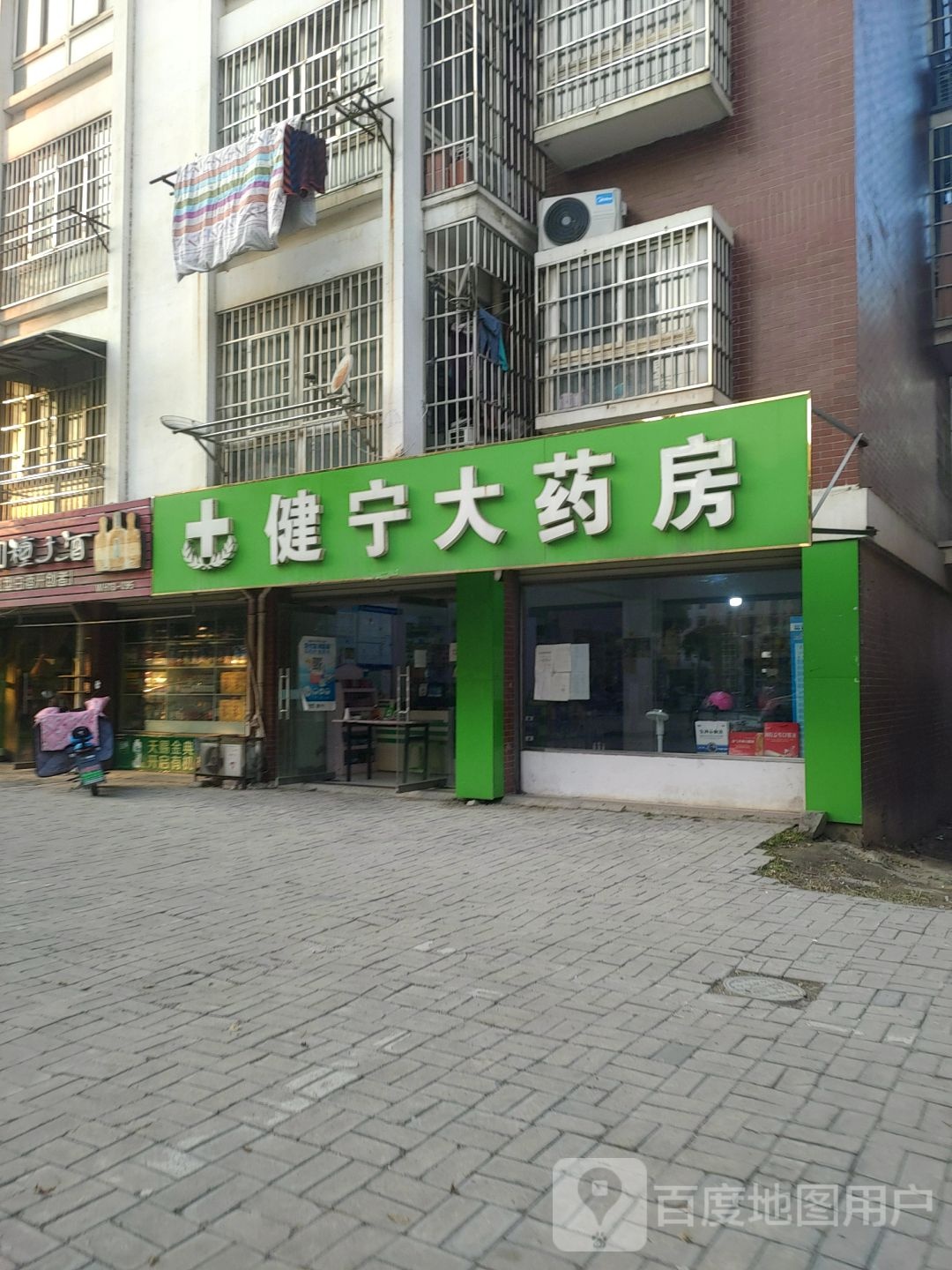 健宁大药房(康民路店)