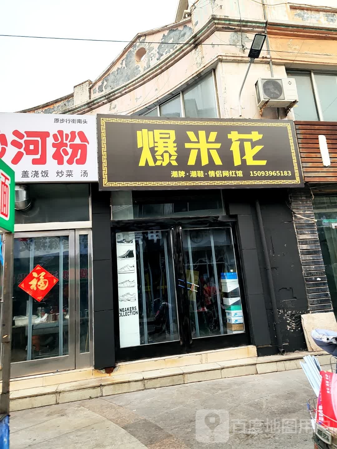 爆米花(太行路店)