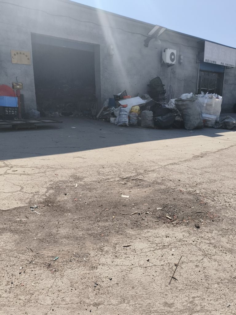 广通废品回收站
