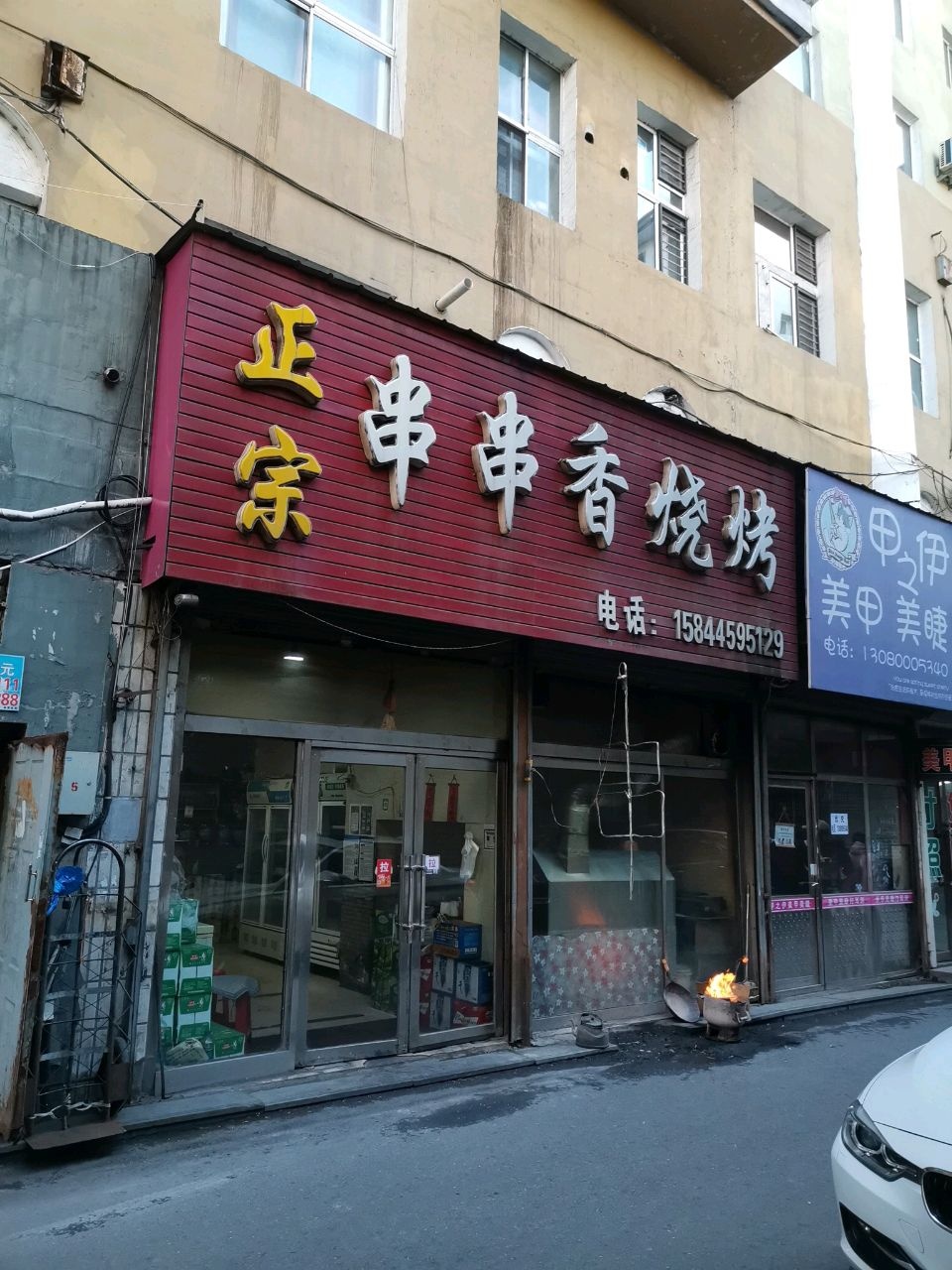 正宗串串香烧烤