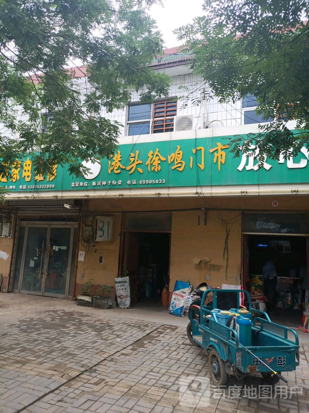 港头徐鸣门市