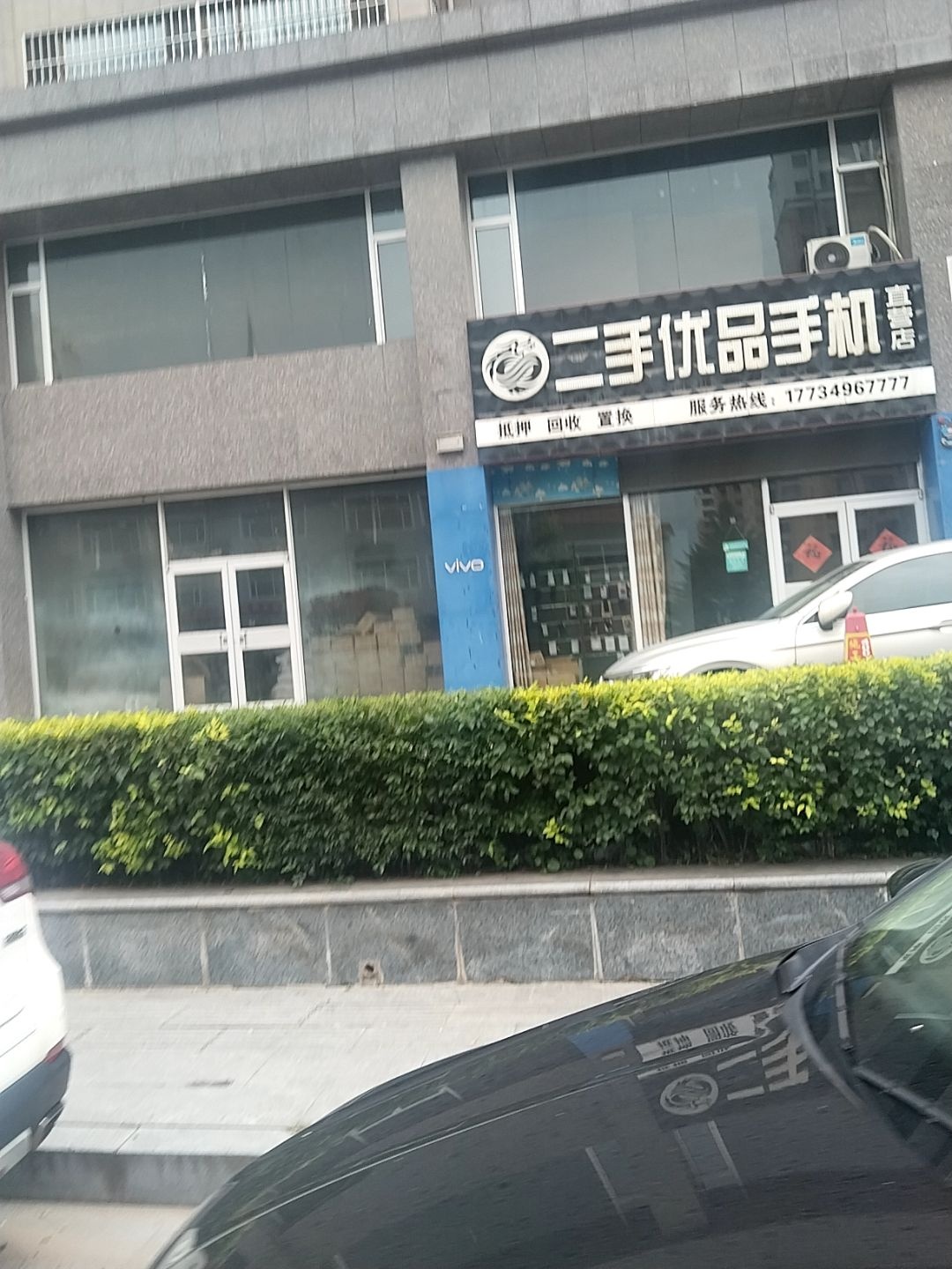 二手优品手机直营店