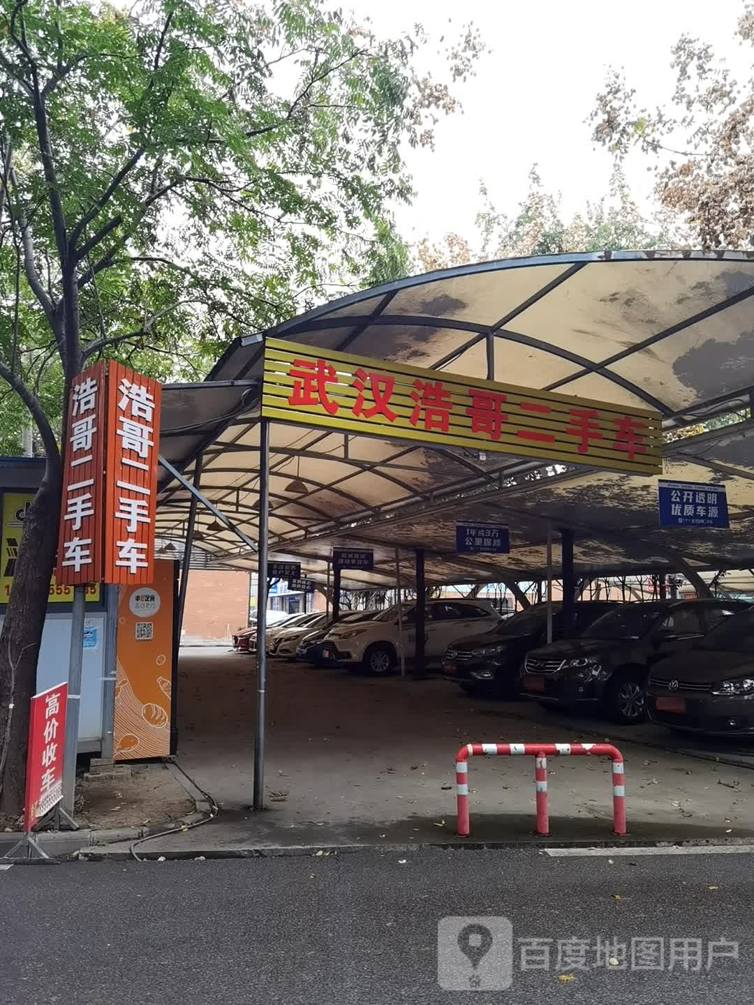 武汉浩哥二手车