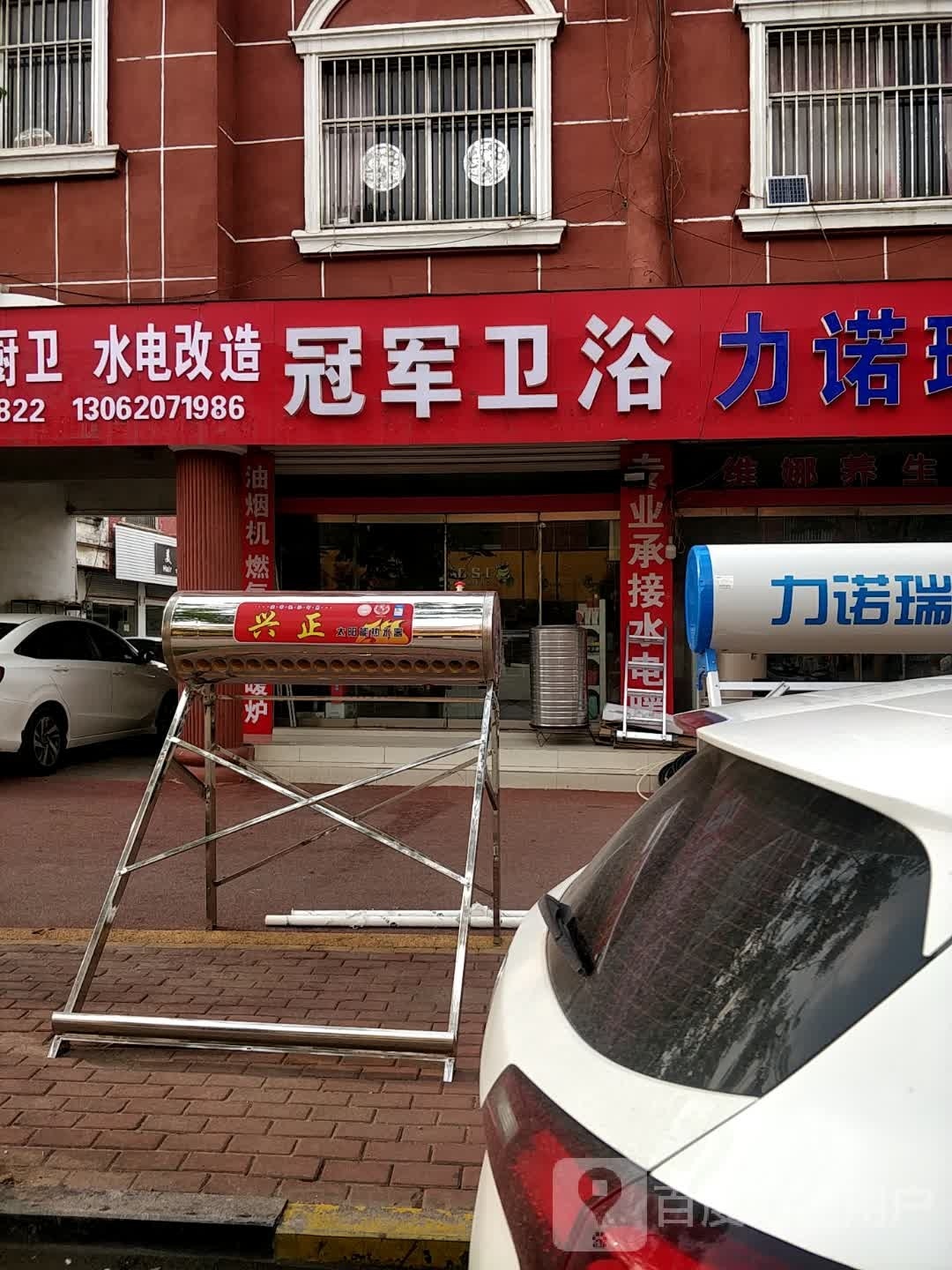 冠军卫浴(中兴路店)