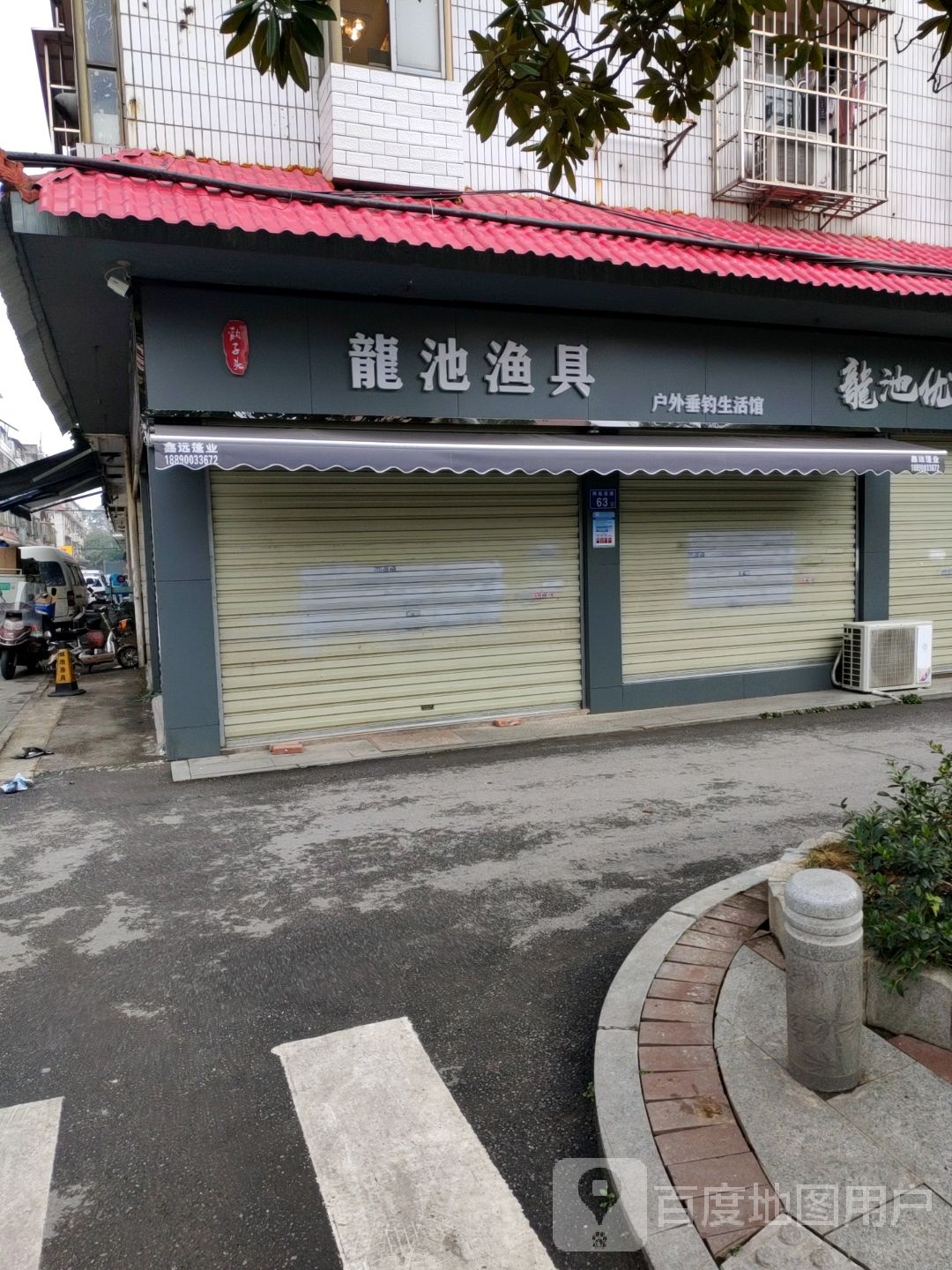 龙池渔具户外垂钓生活馆