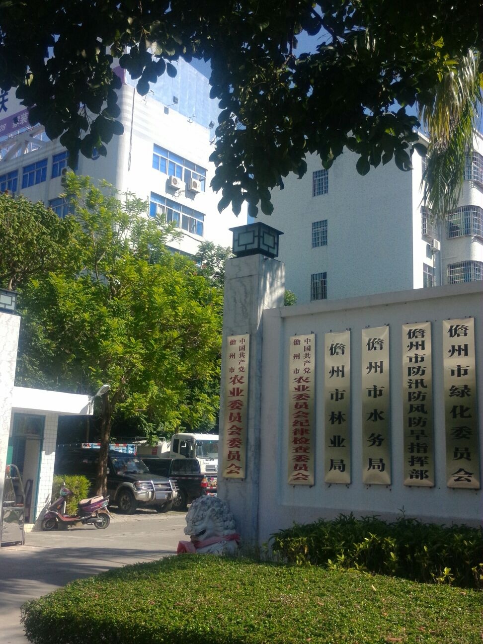 儋州市水务局