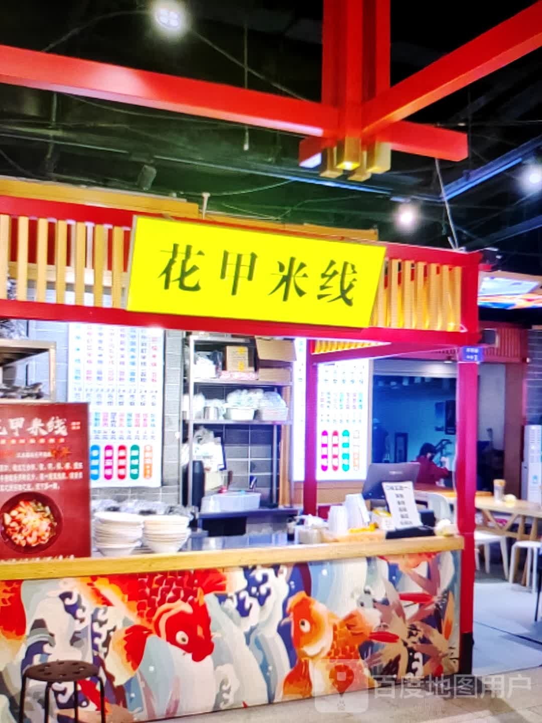线上花米线(雍华广场店)