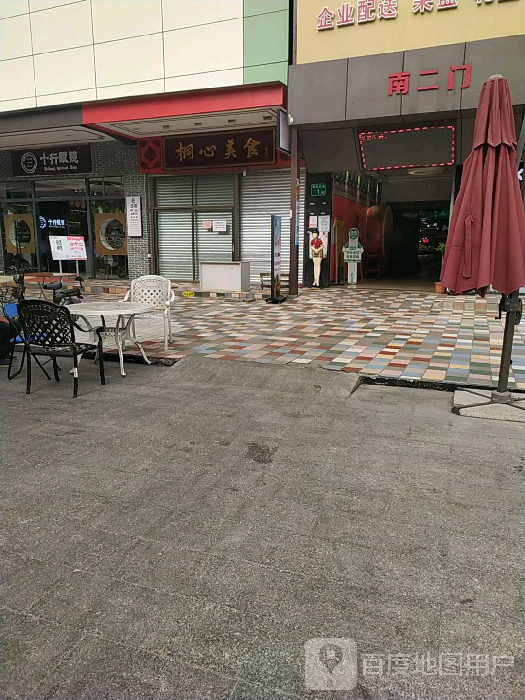 十行眼睛店