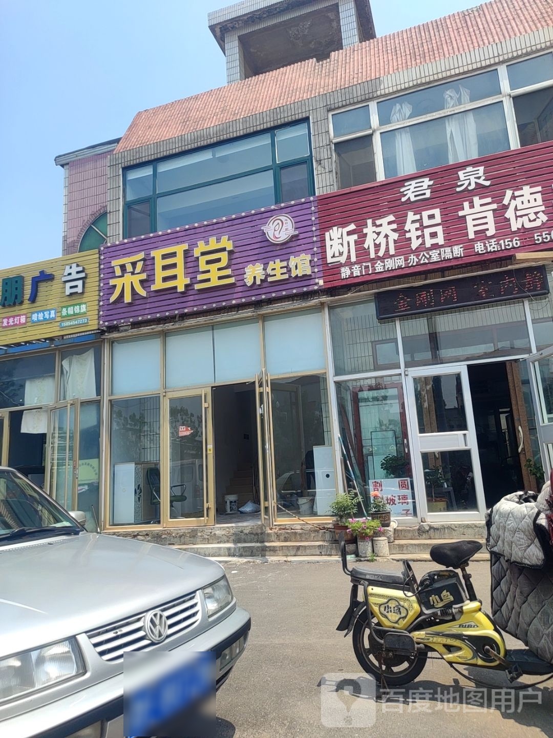 采耳堂养生馆