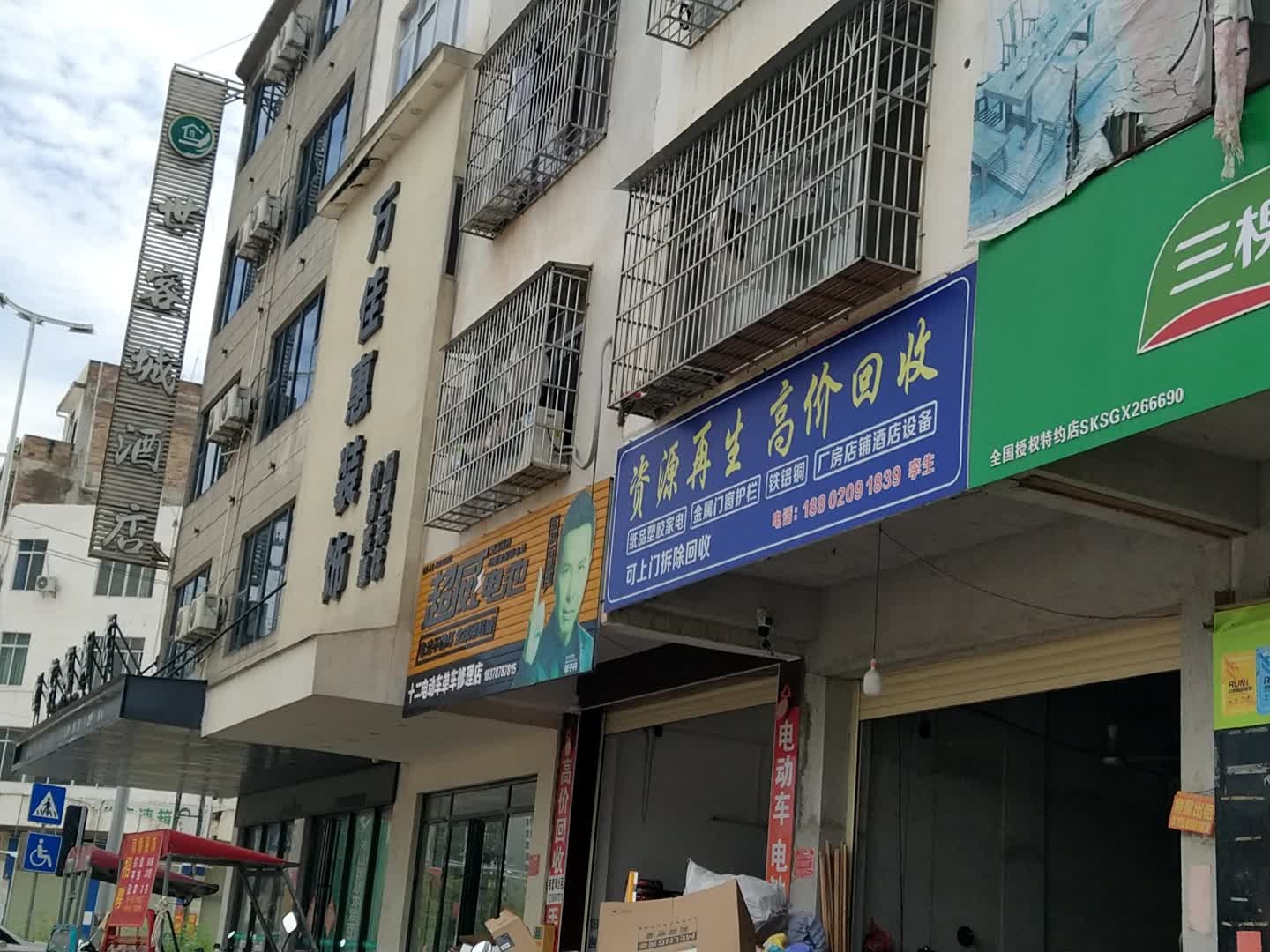 十二电动车单车修理店
