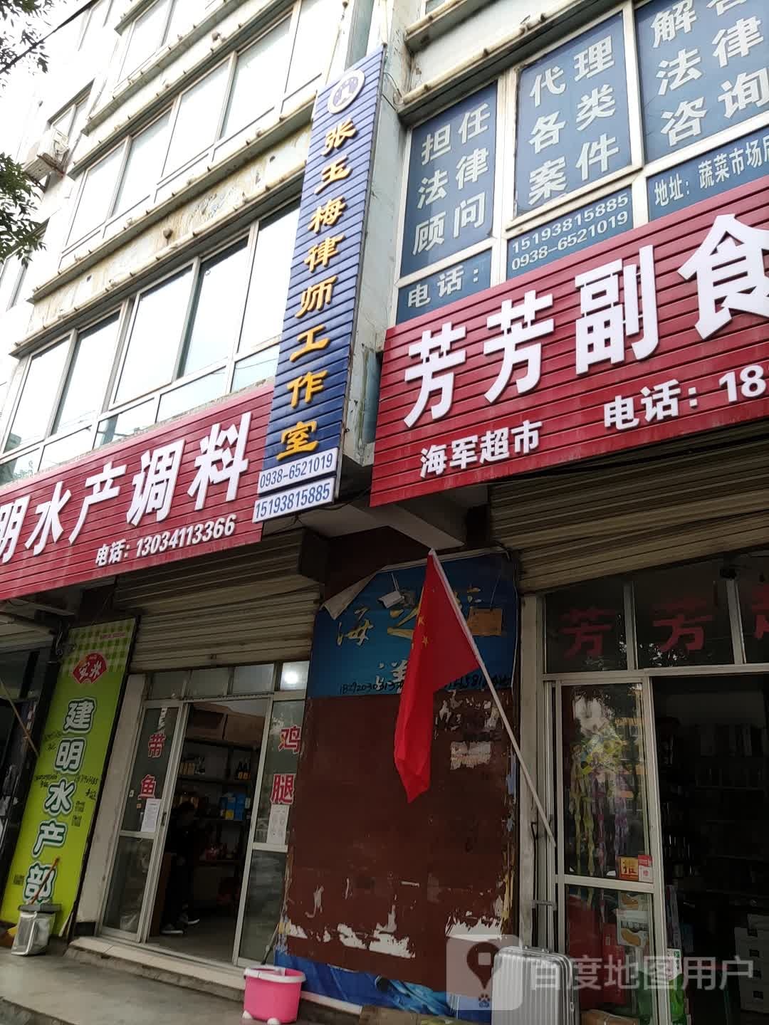 建菱水产调料