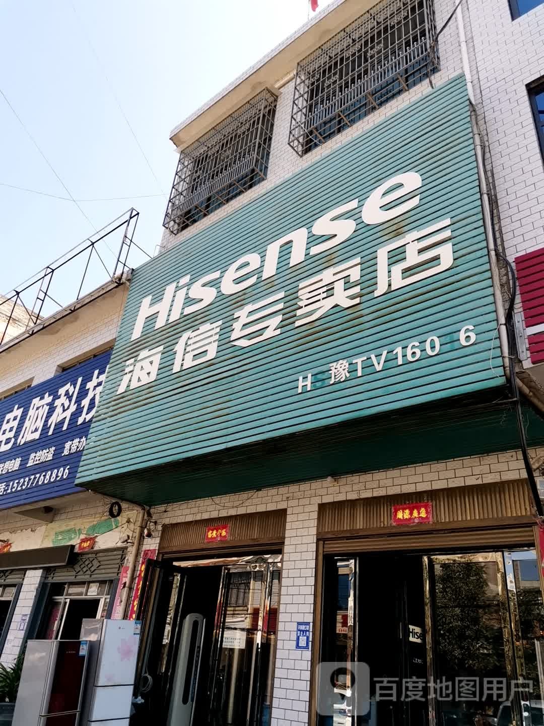 卧龙区石桥镇海信专卖店(张衡街店)