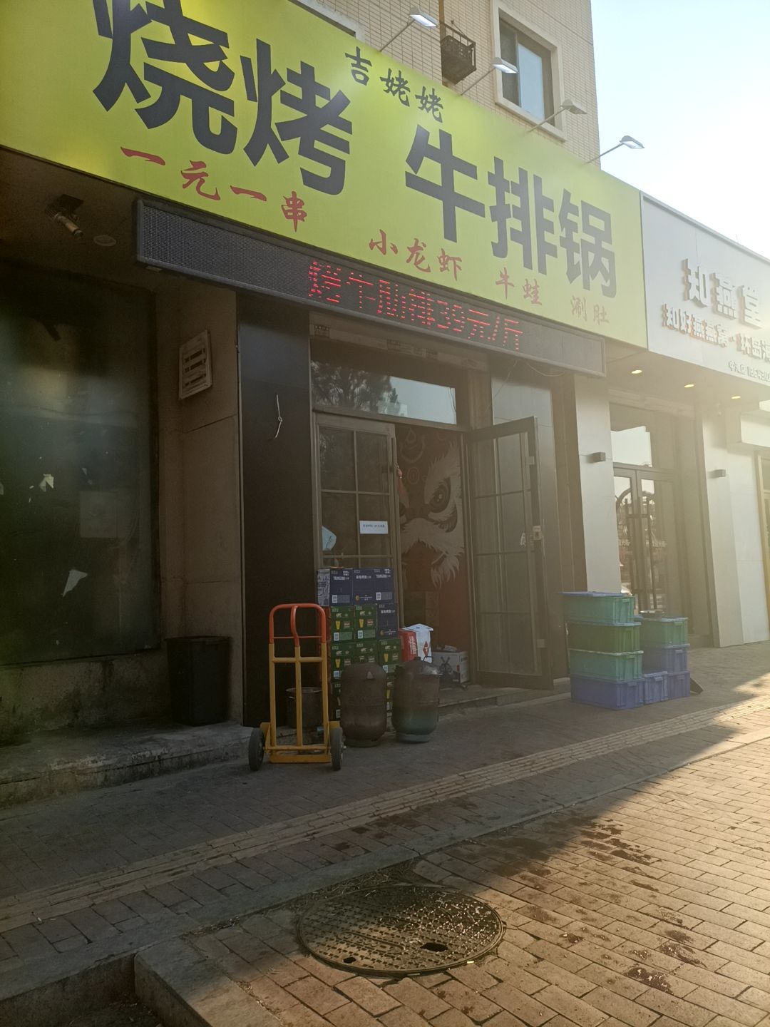 吉姥姥烧烤牛排锅(彩织街店)