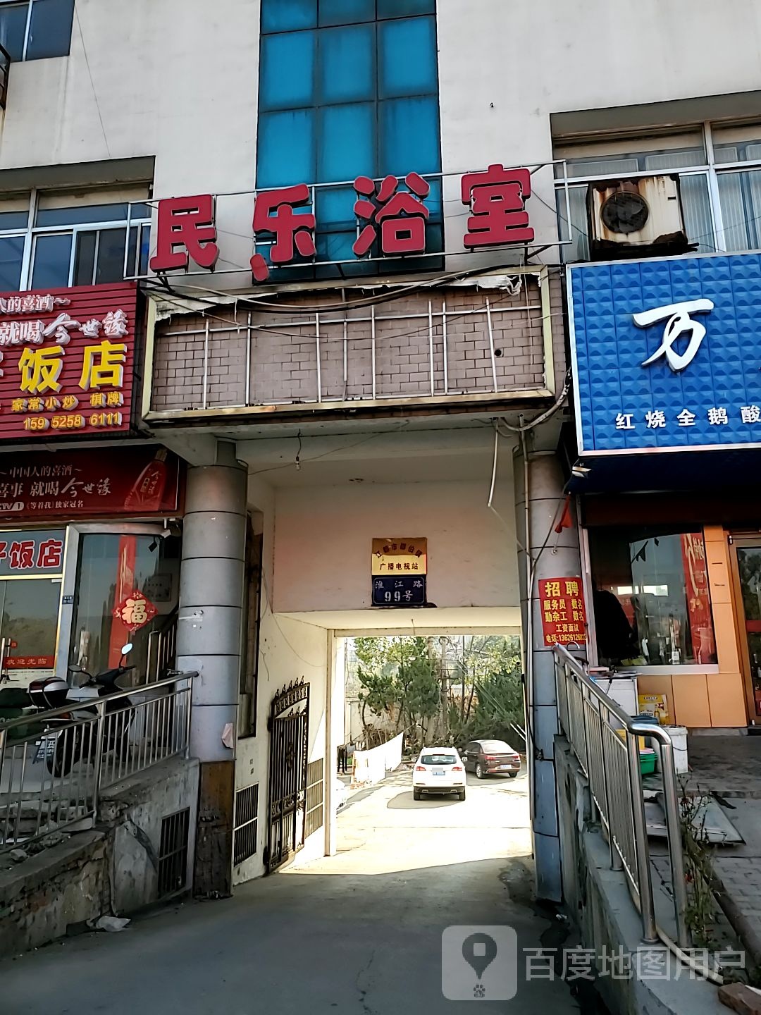 民乐浴室