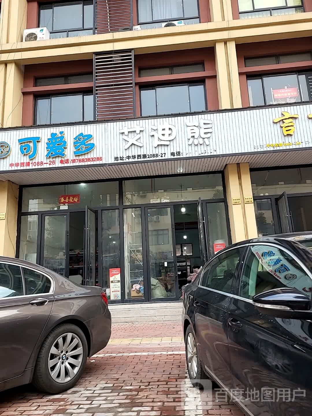 可爱多。(洋西路店)