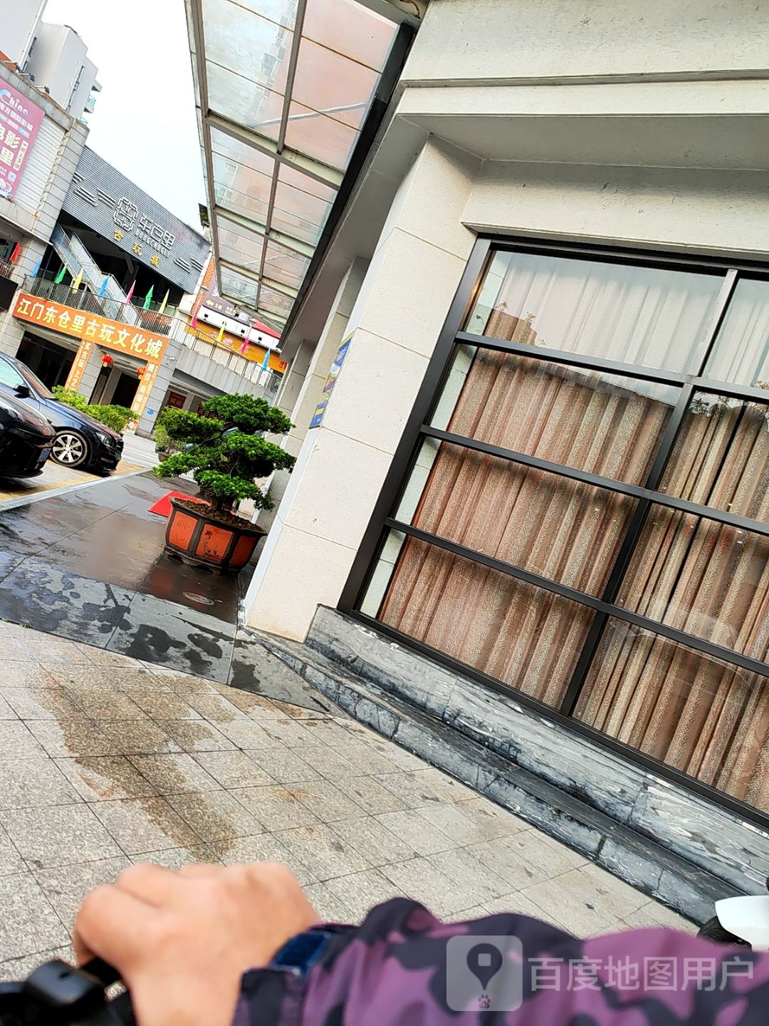 江门东仓里古玩文化城