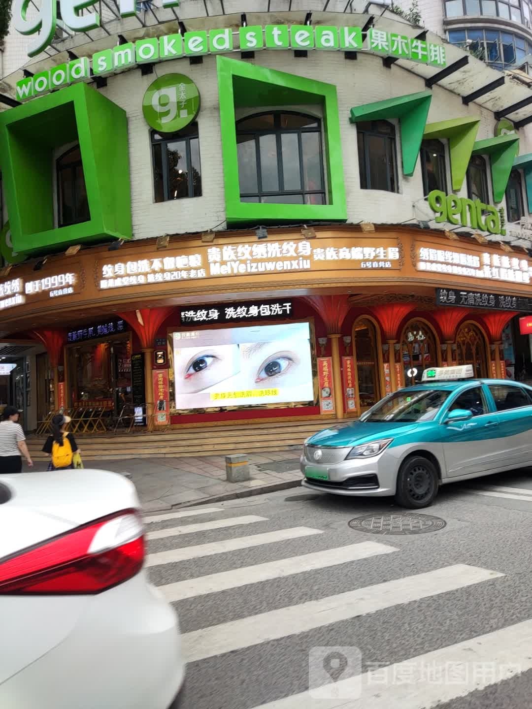 果木牛肉(We+名城广场店)
