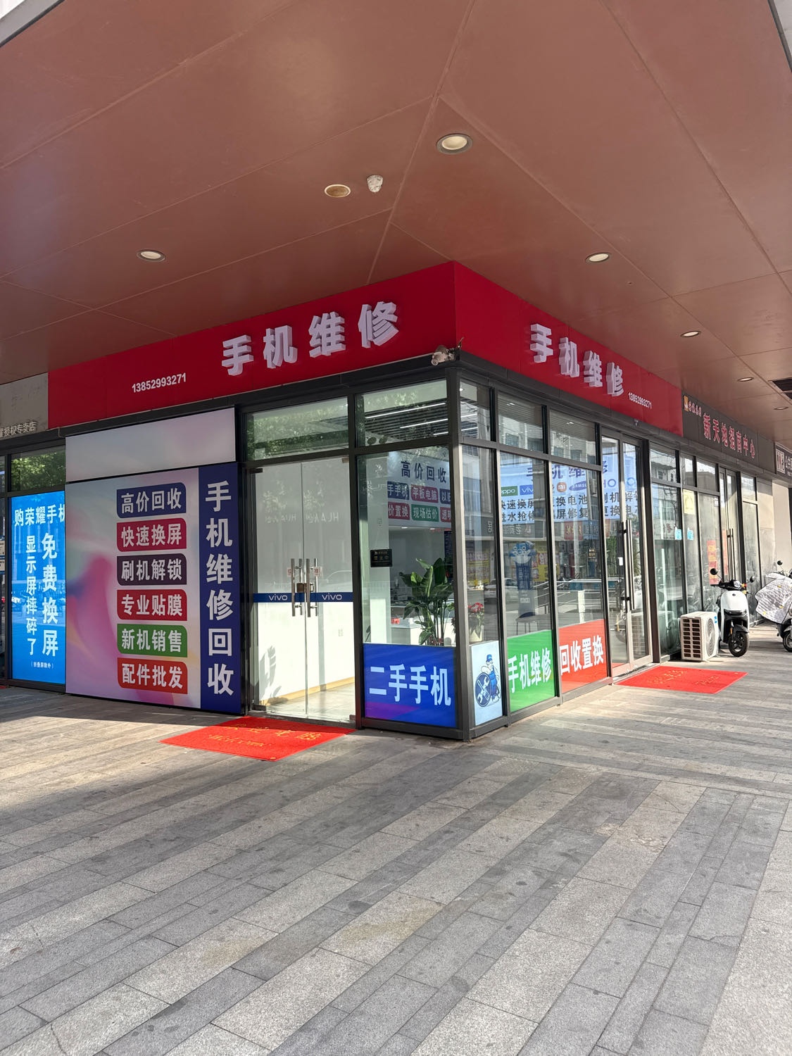 手机维修(文化馆店)