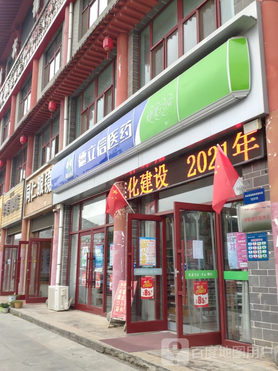 同仁眼镜(荣盛路店)