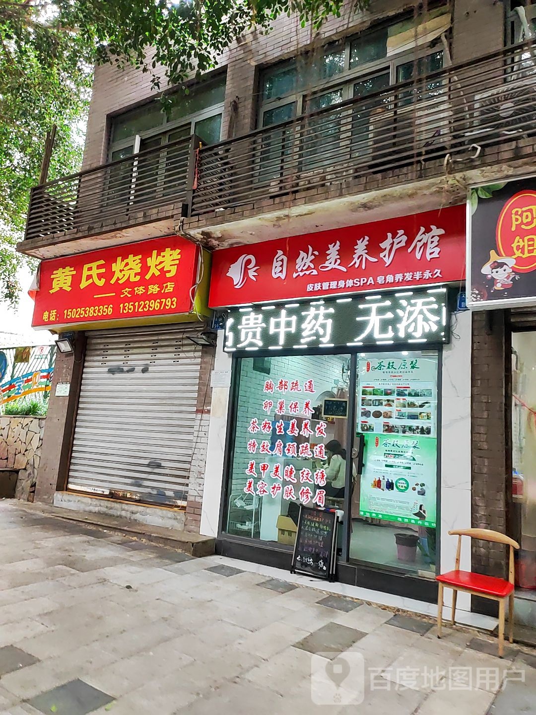 自然美车养护馆