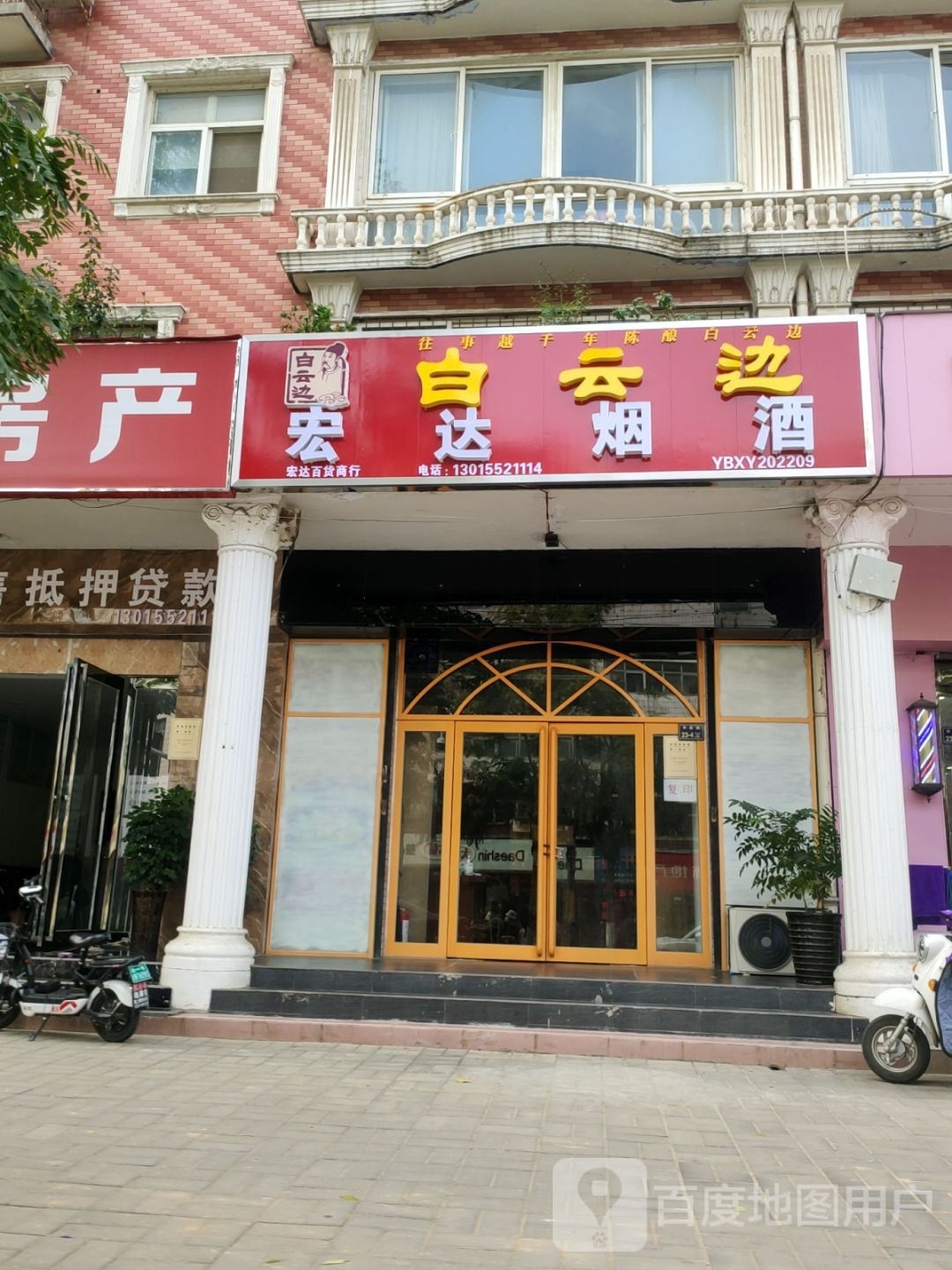 宏达烟酒(许昌路店)