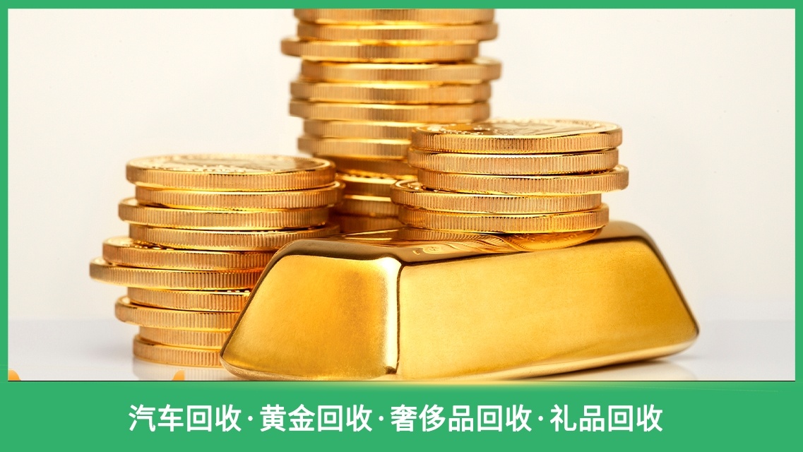 溢越贸易黄金奢侈品回收(钟村店)