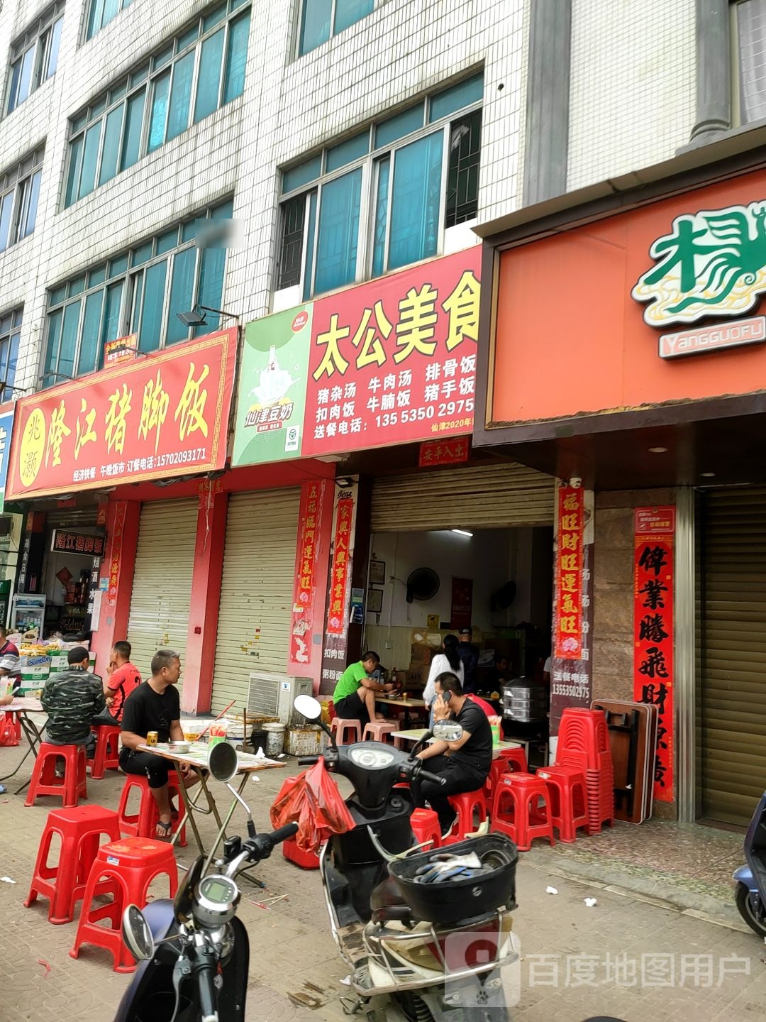 太公美食(遂溪店)