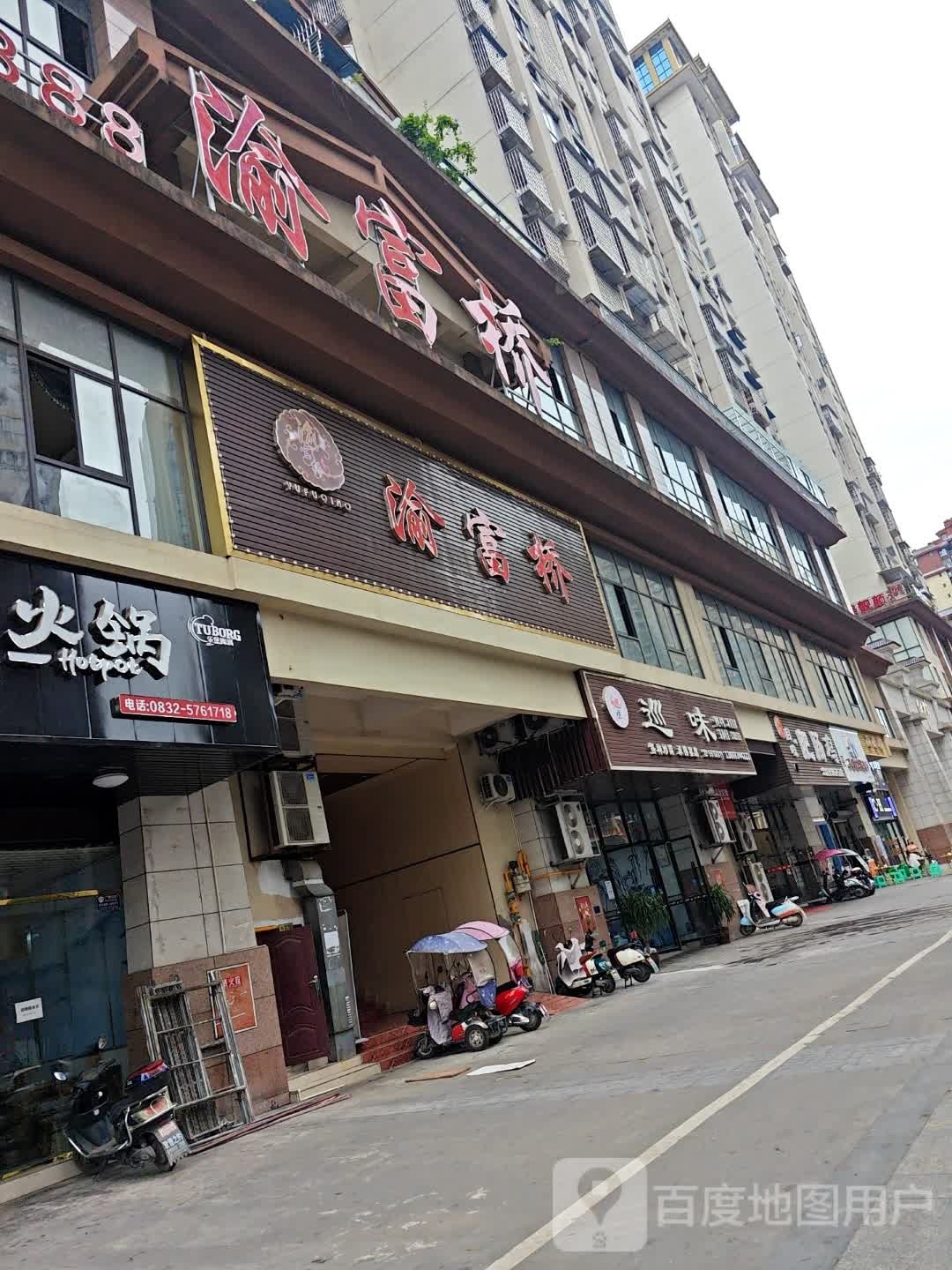 渝富侨桥(资中二店)