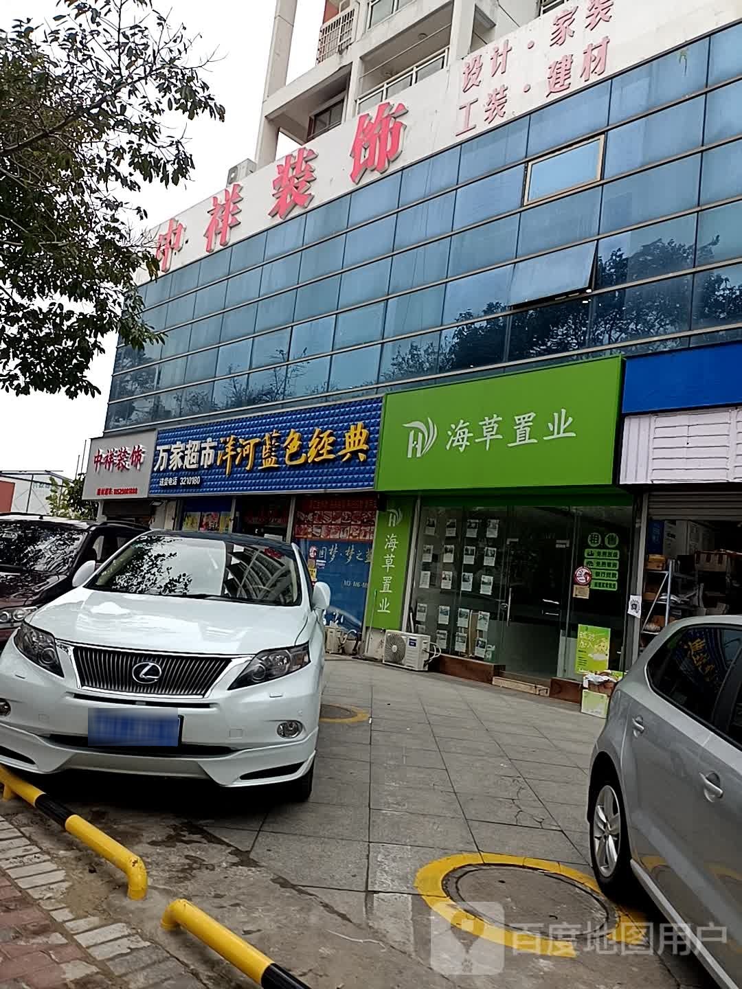 中祥装饰