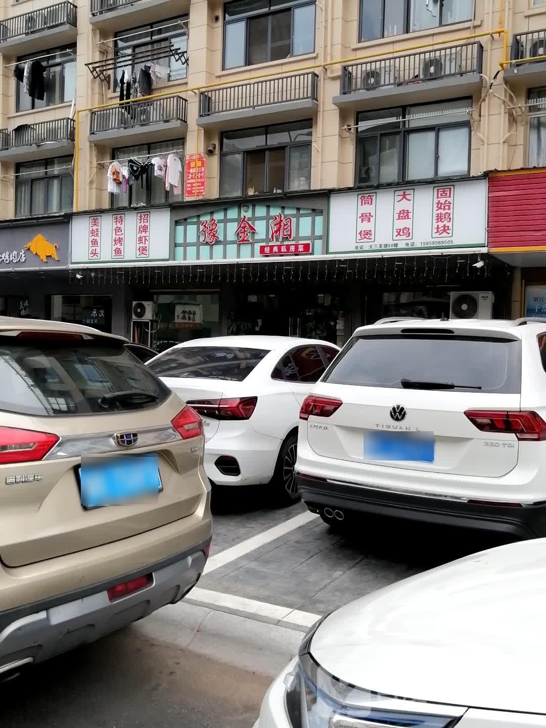 砭豫金拨湘挑经典私房菜