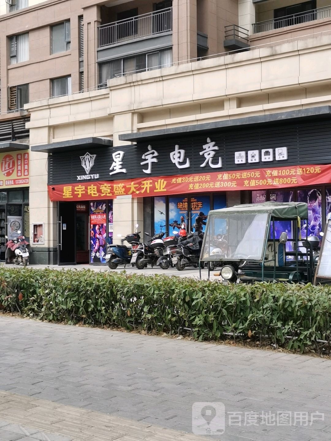 星宇电竞