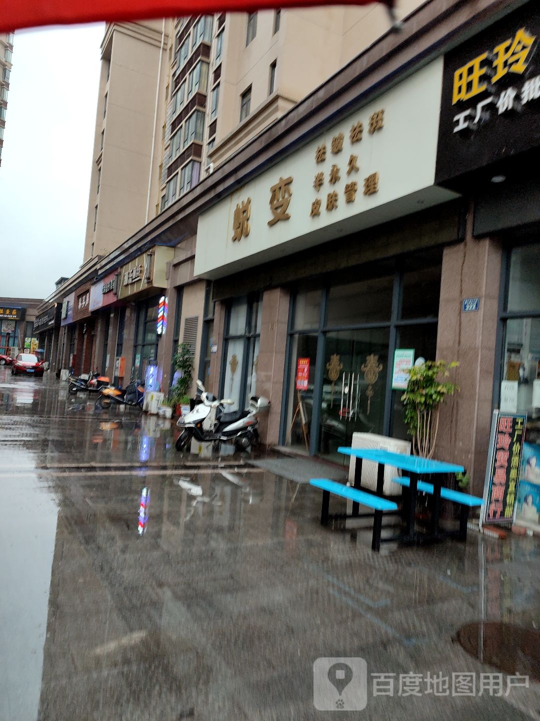 蜕变容貌管理中心