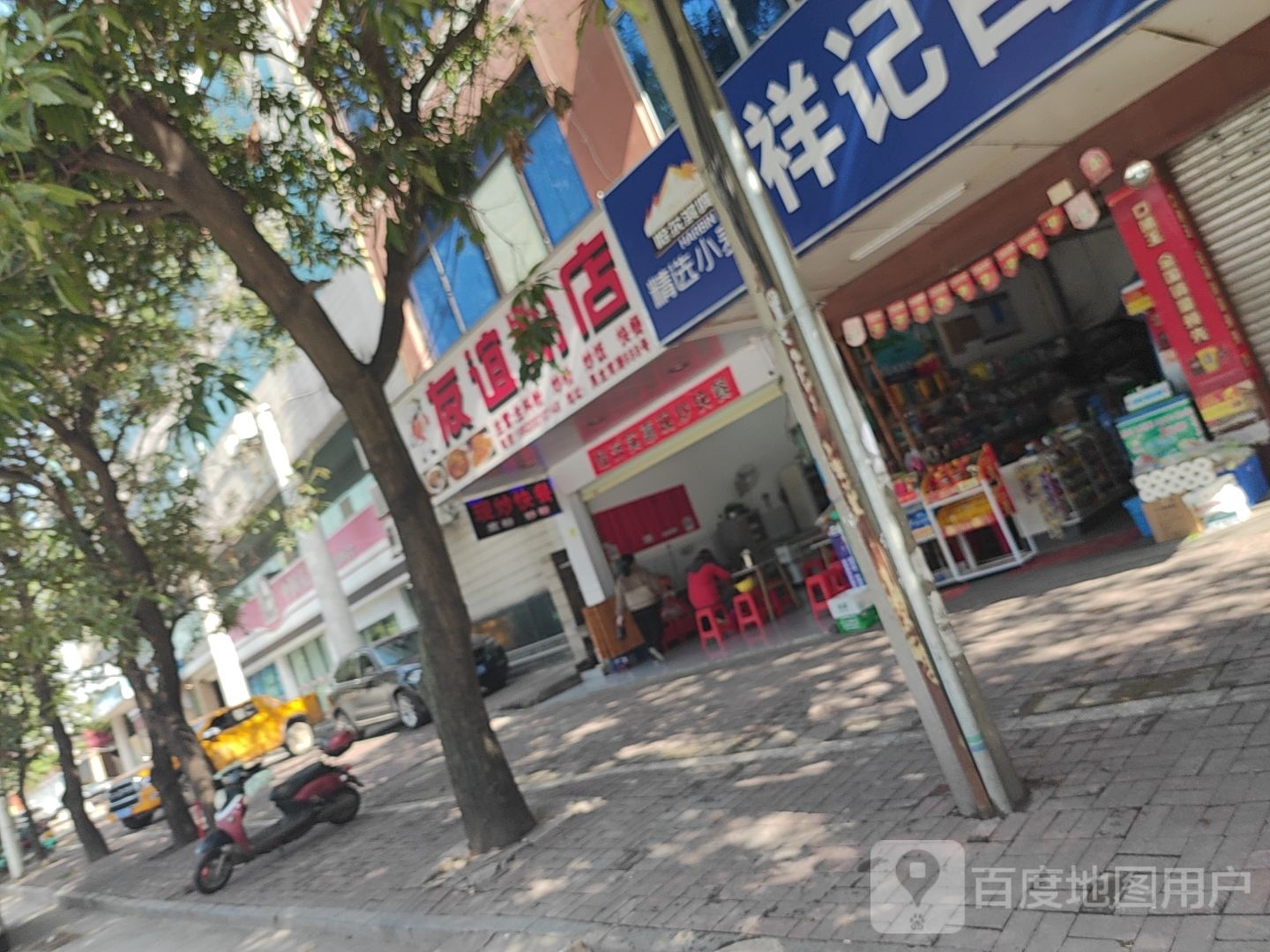 友谊快餐(南江店)