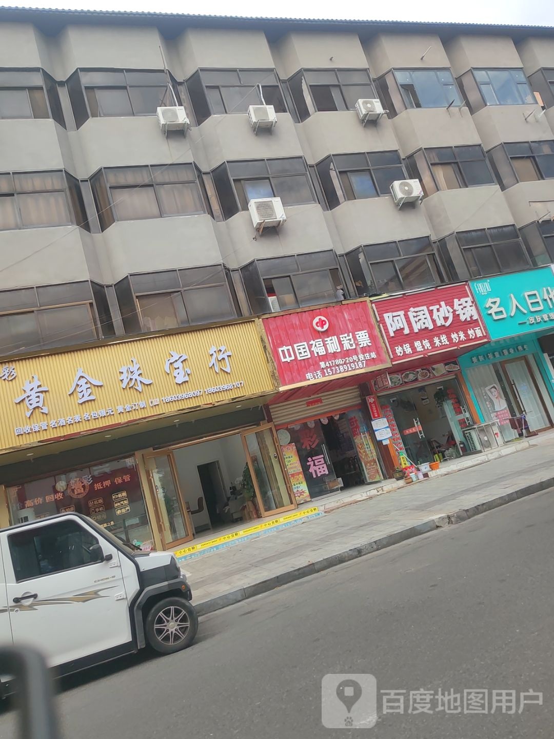好彩黄金珠宝(盘古商城店)