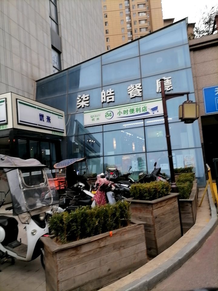 优米便利店(泊辛顿店)