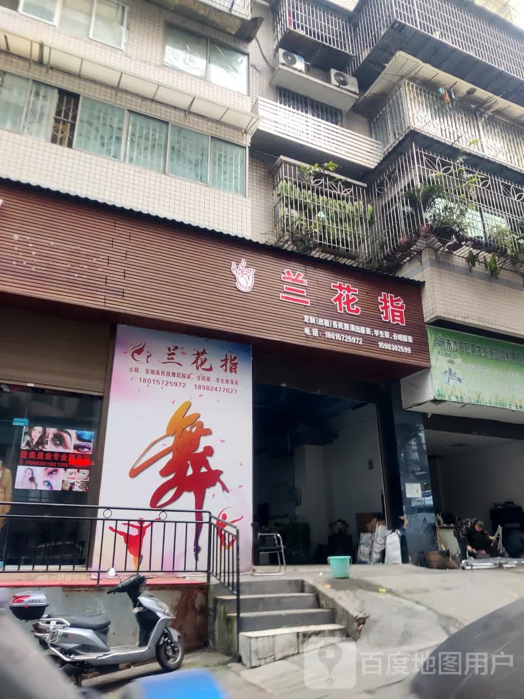 兰花指足(武成路店)