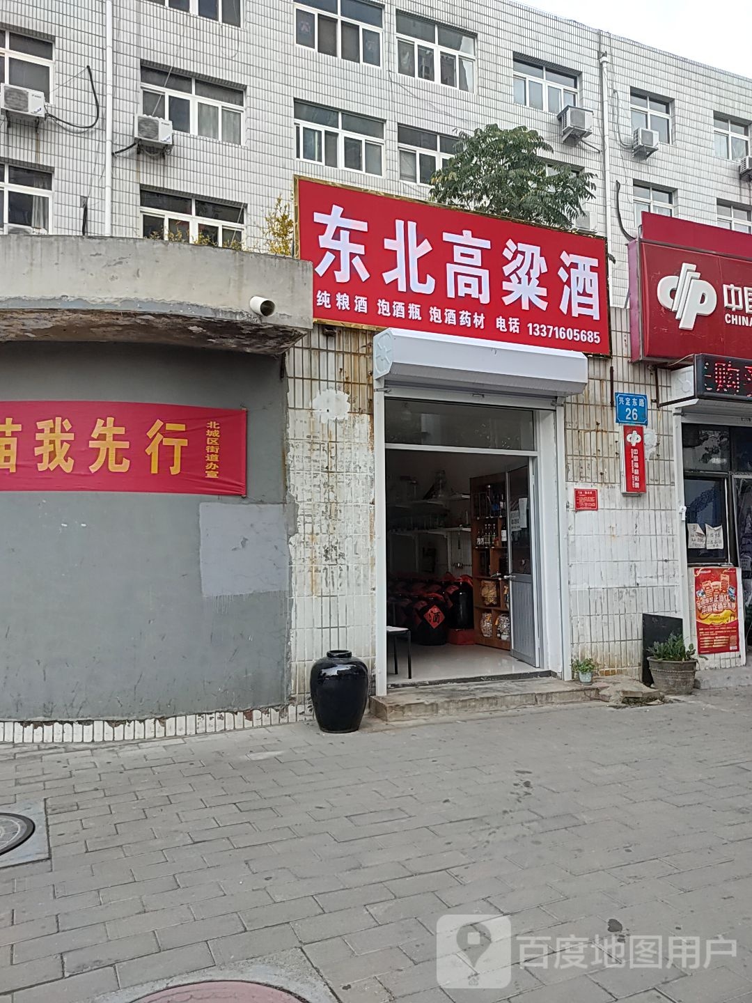 东北高粱酒(兴定东路店)