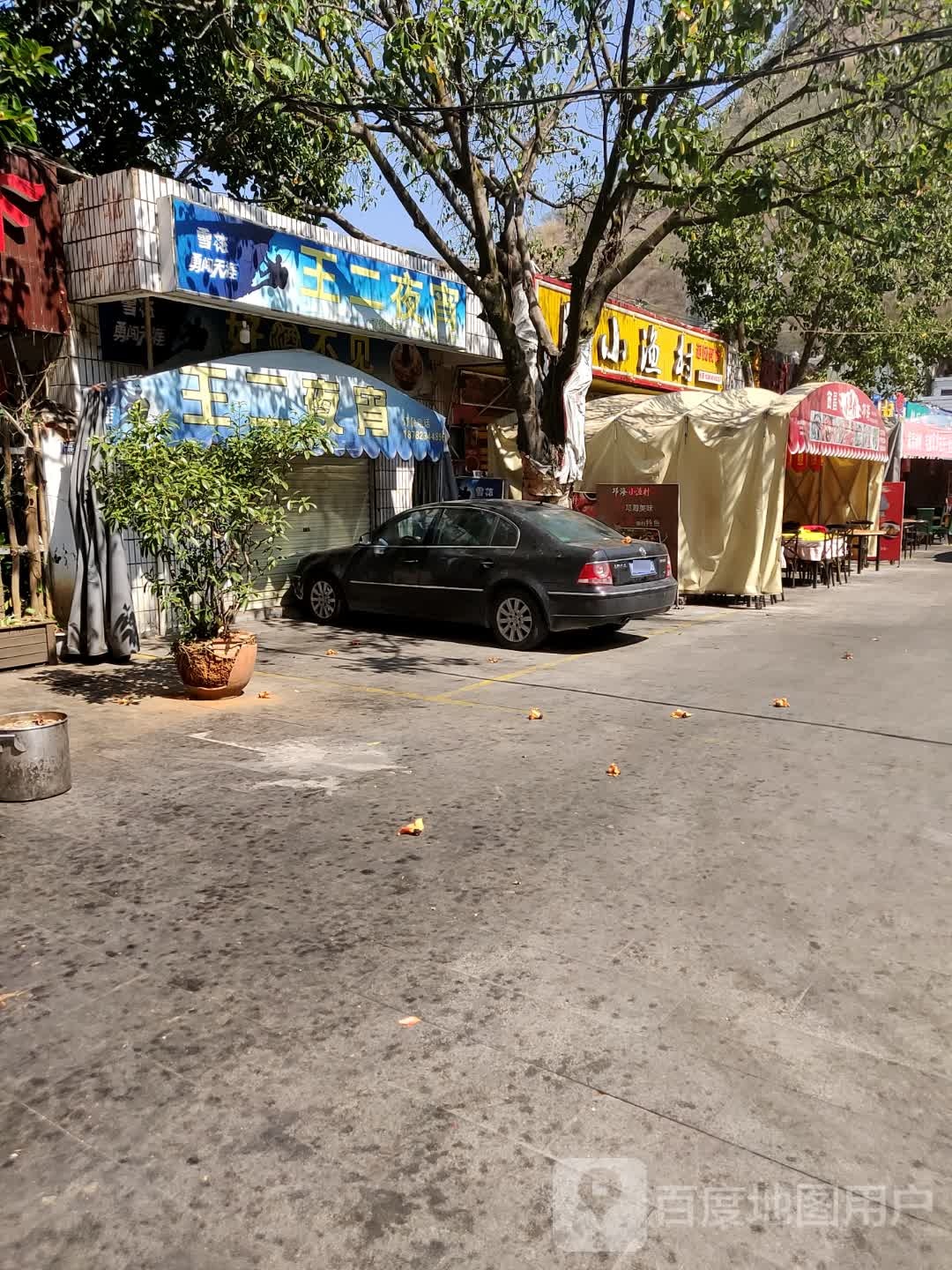 小yu村(河滨路店)